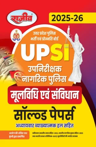 UPSI Mool Vidhi Book  UPSI Samvidhan Book  UPSI PYQ 2025 