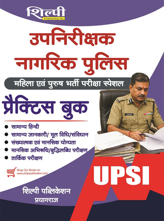 UP SI PRACTISE BOOK WITH EXPLANATION Shilpi UPSI UP Police Sub-Inspector 2025-2026 Exam Special 10 Practice Sets Book Hindi Medium