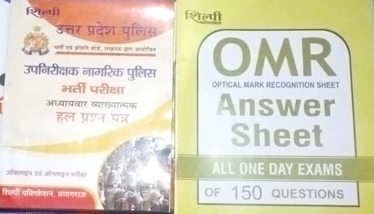 UPSI SOLVED PAPER WITH EXPLANATION OMR Answer Sheet For Practice Book For All One Day Exam of 150 Questions