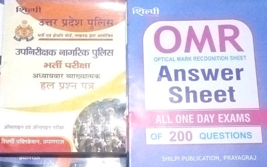 UPSI SOLVED PAPER WITH EXPLANATION OMR Answer Sheet For Practice Book For All One Day Exam of 200 Questions