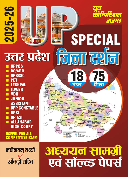 UPSI Special Jila Darshan Study Material & Solved Papers 2025-26 Hindi Medium