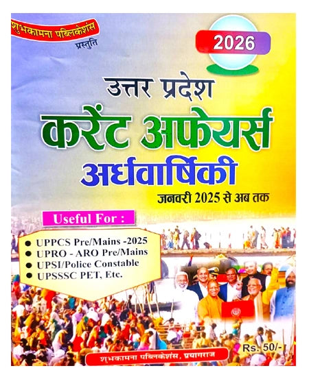 UPSI Uttar Pradesh Current Affairs Ardhvarshiki 2026 UPP SI UPSI GK