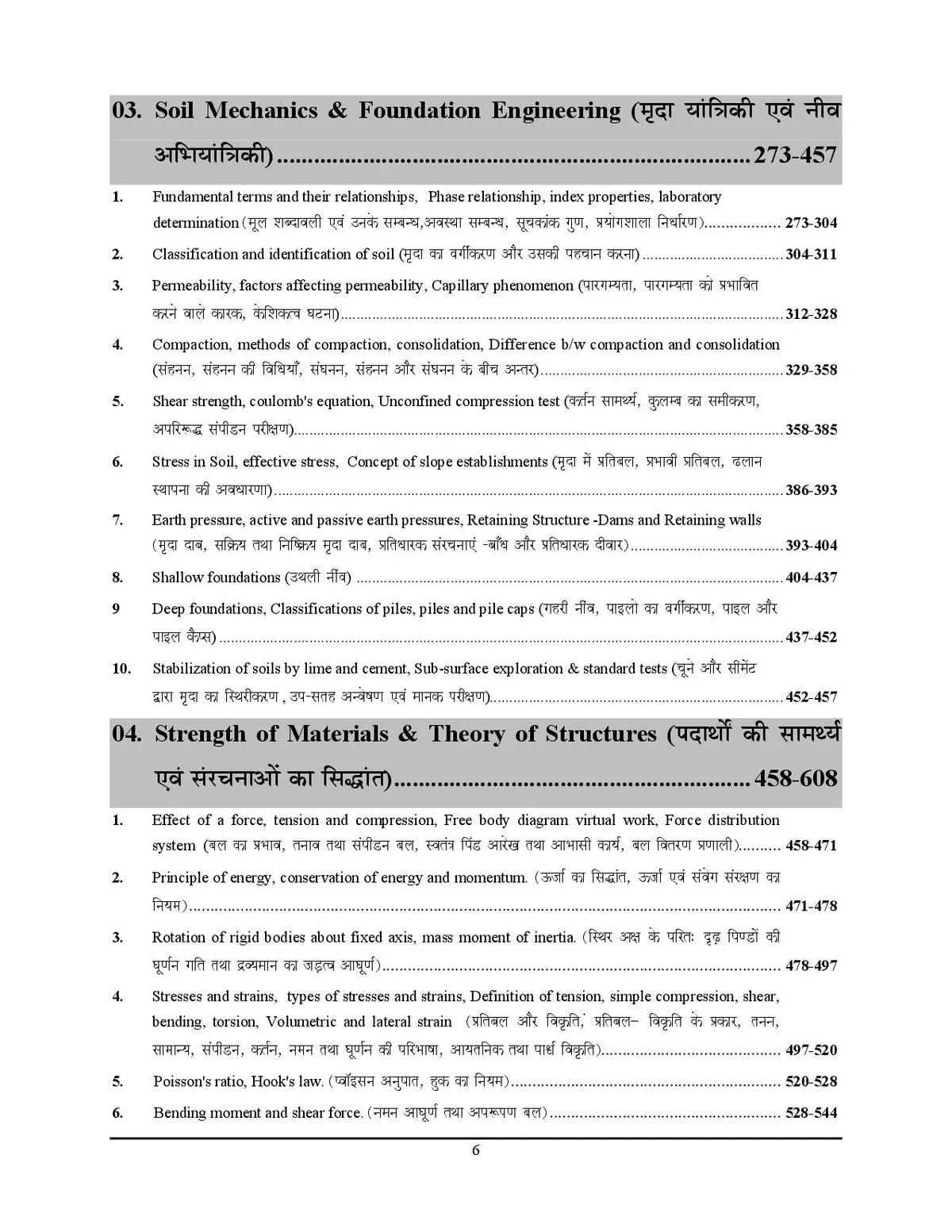 2-Youth UPSSSC SSC JE Civil Engineering Exam 2026 Fighter Vol 2 Junior Engineer Civil Objective Question And Revision Notes