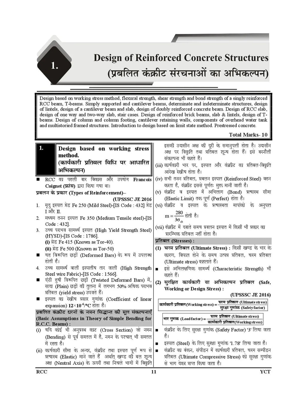 Youth UPSSSC SSC JE Civil Engineering Exam 2026 Fighter Vol 2