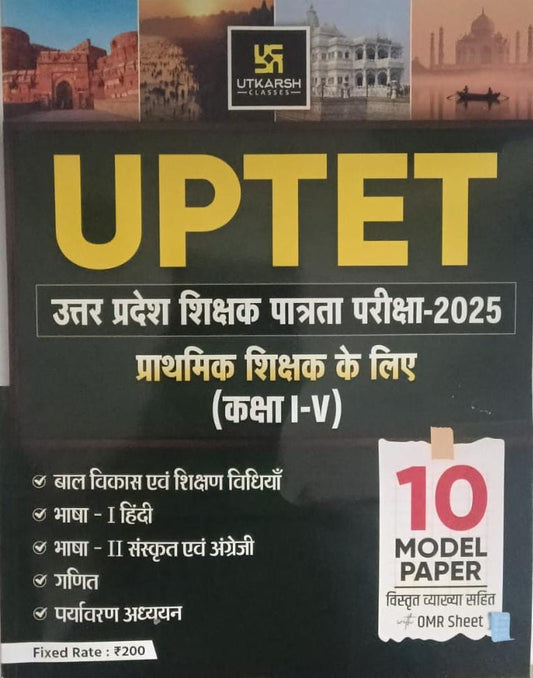 UPTET examination book with Utkarsh Publishers logo and text in Hindi