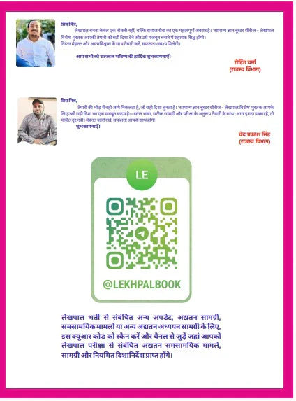 UP Exam Wale Samanya Gyan Booster Series 2026 UPSSSC Lekhpal Special By Er. Avaneesh Kr. Verma With Free Khatu Sticker