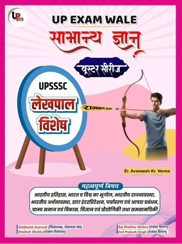 UP Exam Wale Samanya Gyan Booster Series 2026 UPSSSC Lekhpal Special By Er. Avaneesh Kr. Verma With Free Khatu Sticker