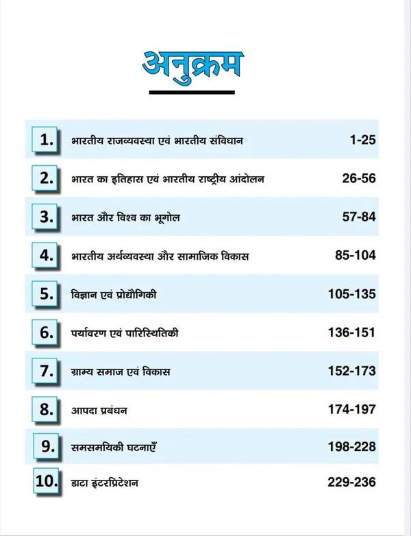 UP Exam Wale Samanya Gyan Booster Series 2026 UPSSSC Lekhpal Special By Er. Avaneesh Kr. Verma With Free Khatu Sticker