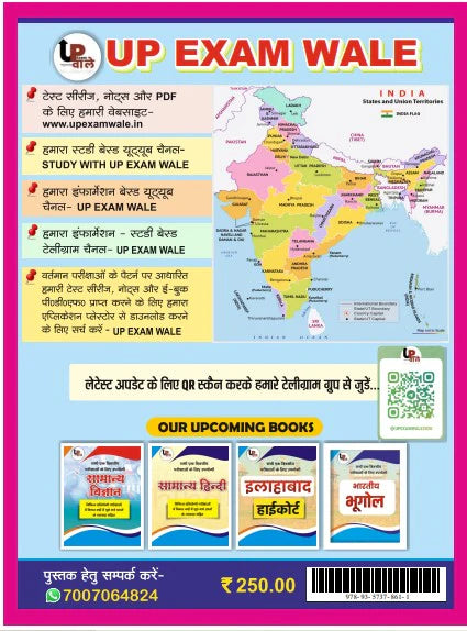UP Exam Wale Samanya Gyan Booster Series 2026 UPSSSC Lekhpal Special By Er. Avaneesh Kr. Verma With Free Khatu Sticker