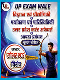 UPSSSC Lower PCS Special Vigyan