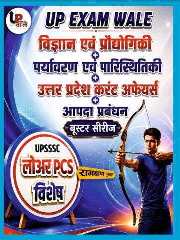 UPSSSC Lower PCS Special Vigyan