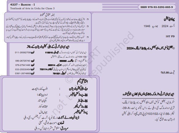NCERT Bansuri 1