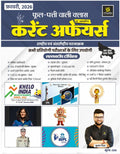 Utkarsh Current Affairs Febuary 2026 Lallantop Phool Patti Wali Class