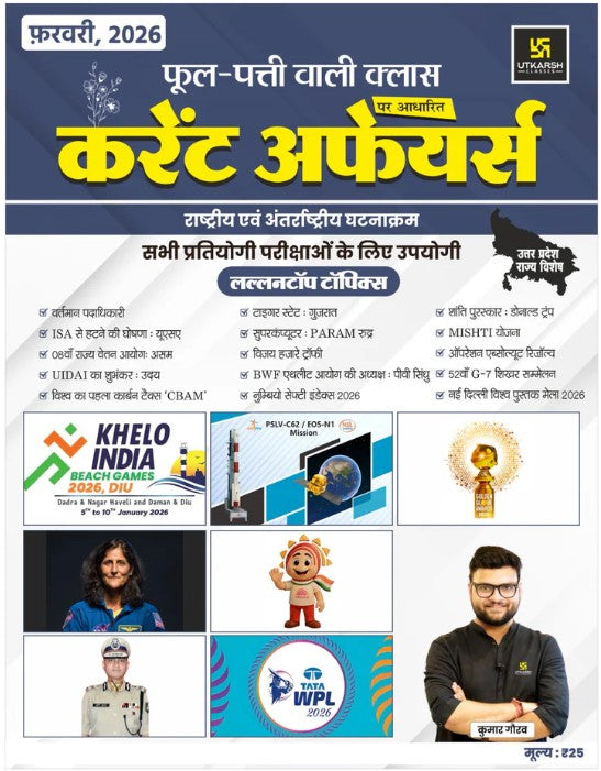 Utkarsh Current Affairs Febuary 2026 Lallantop Phool Patti Wali Class