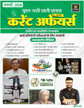 📘 Utkarsh Current Affairs January 2026 Phool Patti Wali Class 