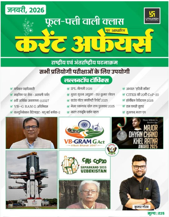📘 Utkarsh Current Affairs January 2026 Phool Patti Wali Class 