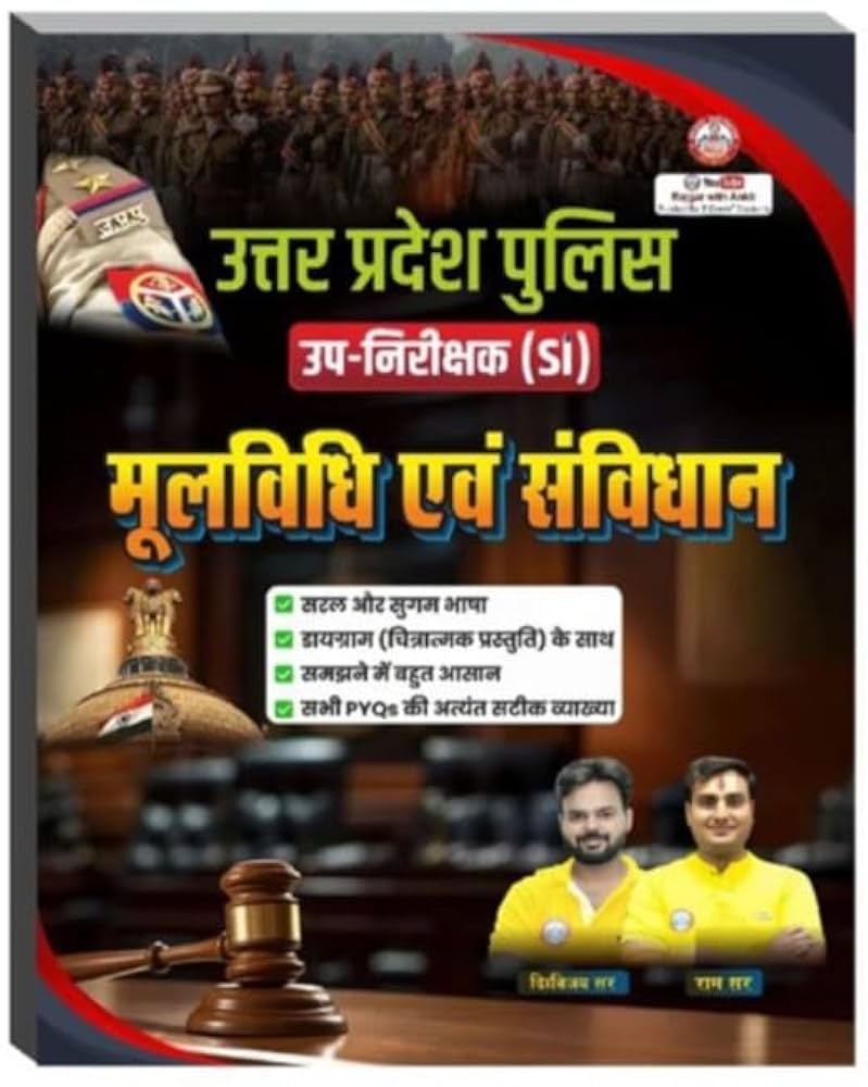 Book cover of Uttar Pradesh Police UP-Nirrojikar (SI) Moolvibhvi and Sanvidhan with police symbols and text.
