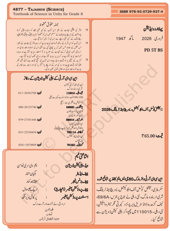 NCERT BOOK Kriti 