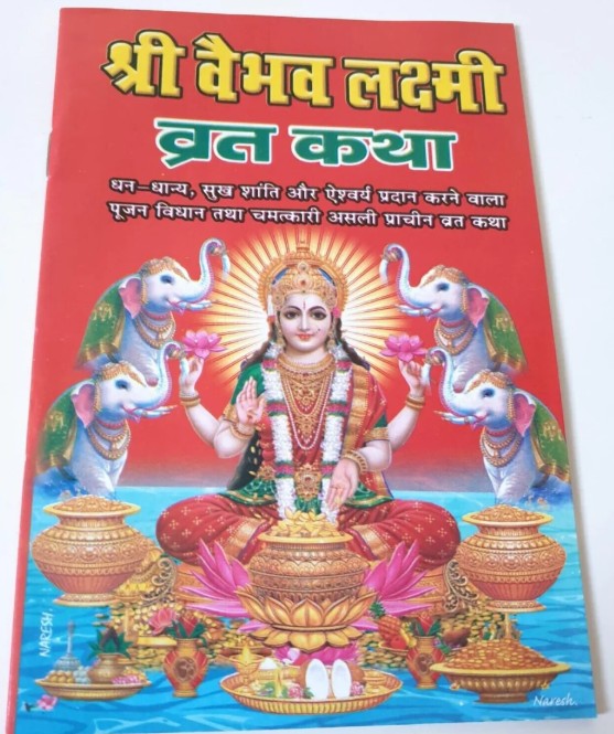Vaibhav Laxmi Vrat Katha Book With Free 1 Photo Shri yantra PC Size