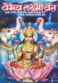 Vaibhav Laxmi Vrat Katha Book in Hindi 51