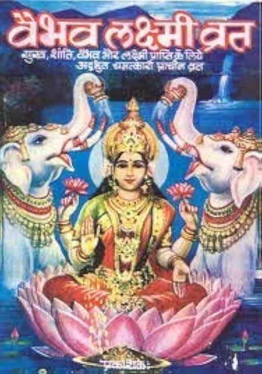 Illustration of Goddess Lakshmi with elephants on a blue background