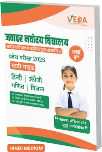 Veda Jawahar Navodaya Vidyalaya Class 9th Entrance Exam 2026 Chapterwise PYQs Complete Guide Book In English Medium