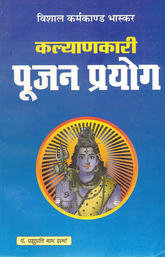 Vishal Karm Kand Kalyankari Pujan Prayog | Hindi Ritual & Pooja Guide | Paperback