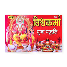 Hindu religious book cover with deities and rituals on a red