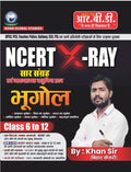 RBD NCERT X Ray Geography Class 6 To 12 Summary And Objective Questions With Detailed Explanations Hindi Medium