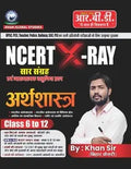 RBD NCERT X Ray Economics Class 6 TO 12 Summary And Objective Questions With Detailed Explanations Hindi Medium