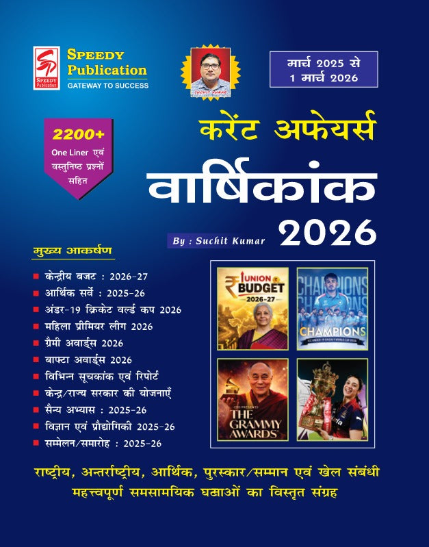 Speedy Current Affairs Varshikank March 2026 Hindi Monthly Magazine March 2025 To March 2026 Union Budget 2026-27 Economic Servey 2025-26