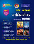 Speedy Current Affairs Varshikank March 2026 Hindi Monthly Magazine March 2025 To March 2026 Union Budget 2026-27 Economic Servey 2025-26