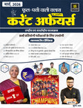 Utkarsh Current Affairs March 2026 Hindi Monthly Magazine