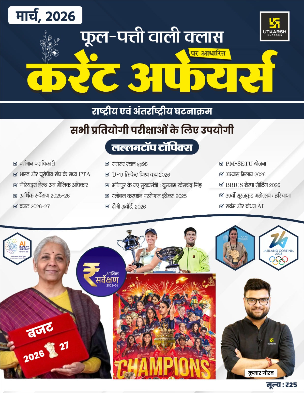 Utkarsh Current Affairs March 2026 Hindi Monthly Magazine