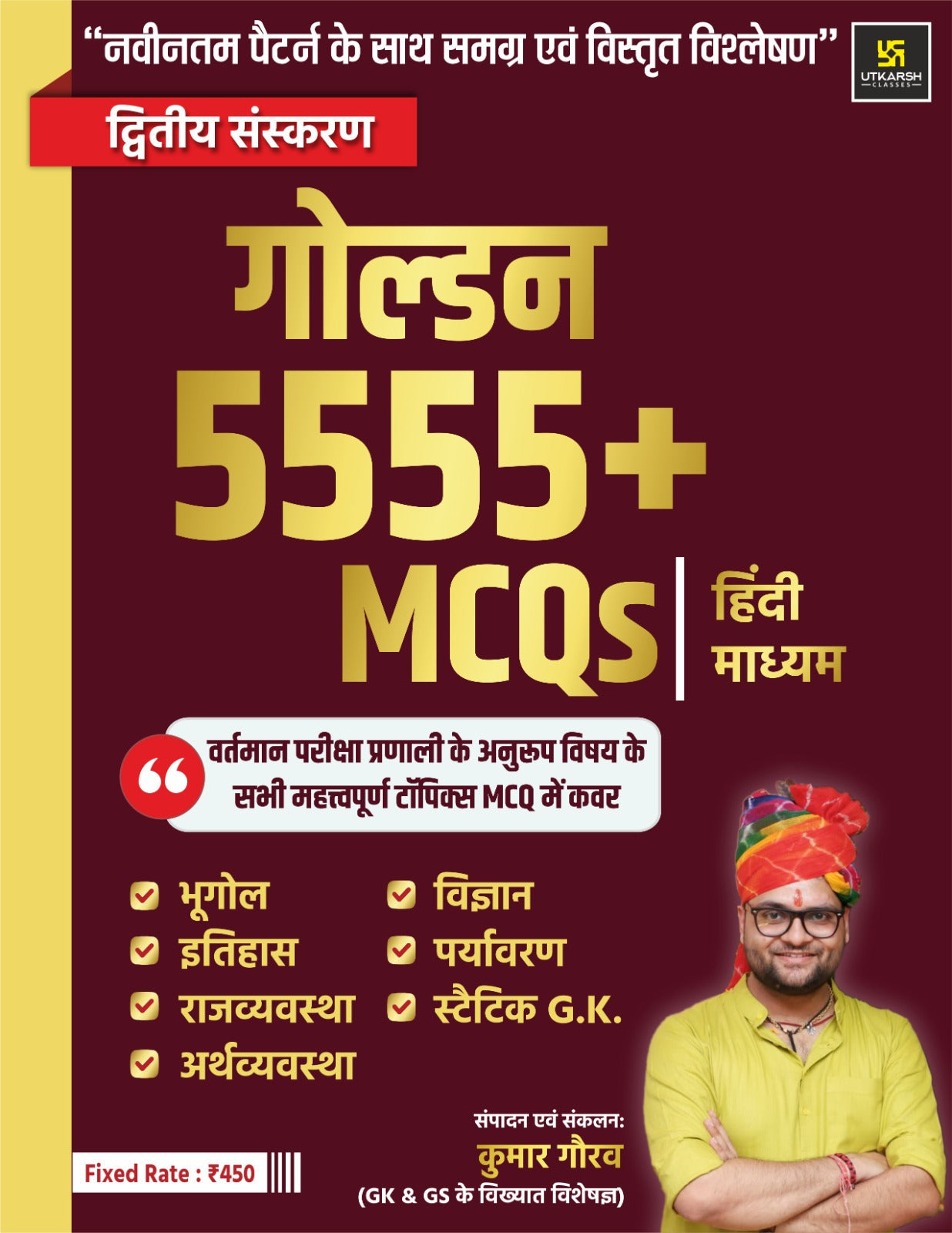 Utkarsh Golden 555+MCQs 2nd Edition Based On New Pattern Special Issue Hindi Medium By Kumar Gaurav for All Competitive Exams