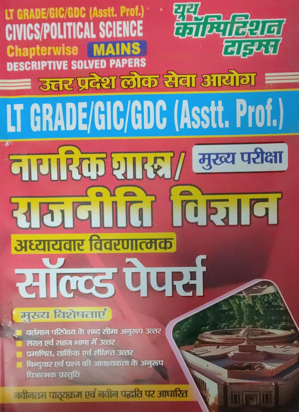 Youth LT Grade GIC GDC Assistant Professor Civics Political Science Chapterwise Mains Descriptive Solved Papers 2026
