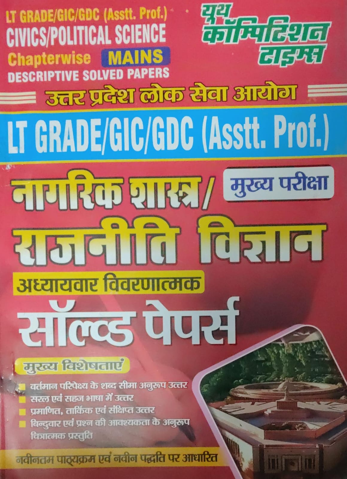 Youth LT Grade GIC GDC Assistant Professor Civics Political Science Chapterwise Mains Descriptive Solved Papers 2026