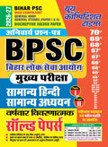 Youth BPSC Compulsory Hindi And GS Paper 1 And 2 2026-27 Hindi Medium Based On New Pattern