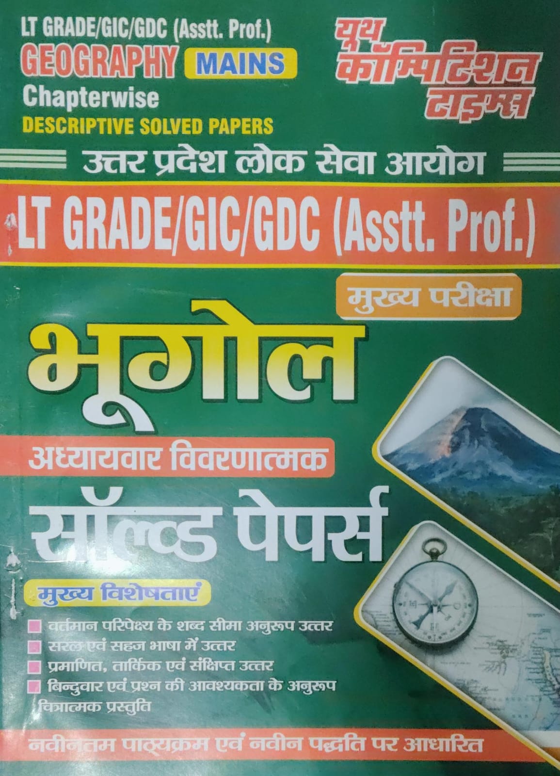 Youth LT Grade GIC GDC Assistant Professor GeographyMains Chaperwise Solved Paper b2026 Hindi Medium