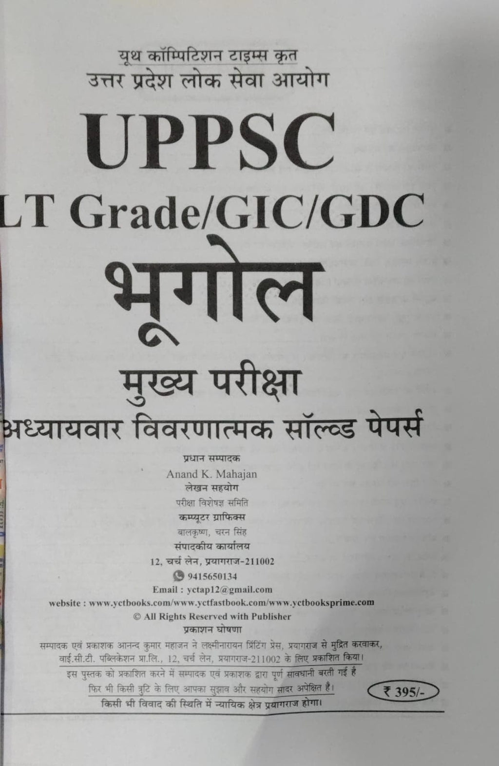 Youth LT Grade GIC GDC Assistant Professor GeographyMains Chaperwise Solved Paper b2026 Hindi Medium