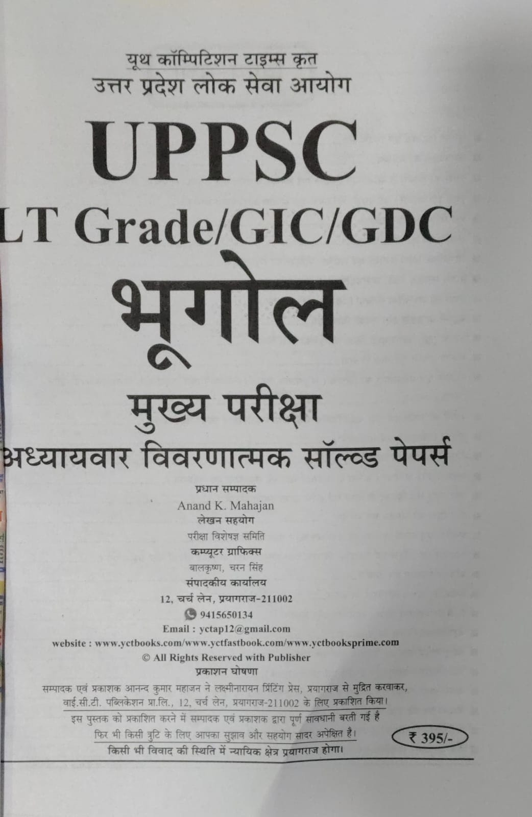 Youth LT Grade GIC GDC Assistant Professor GeographyMains Chaperwise Solved Paper b2026 Hindi Medium