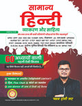 Rakesh Yadav Samanya Hindi General Hindi Grammar And Literature Useful For Important for all Union And State Competitive Exams