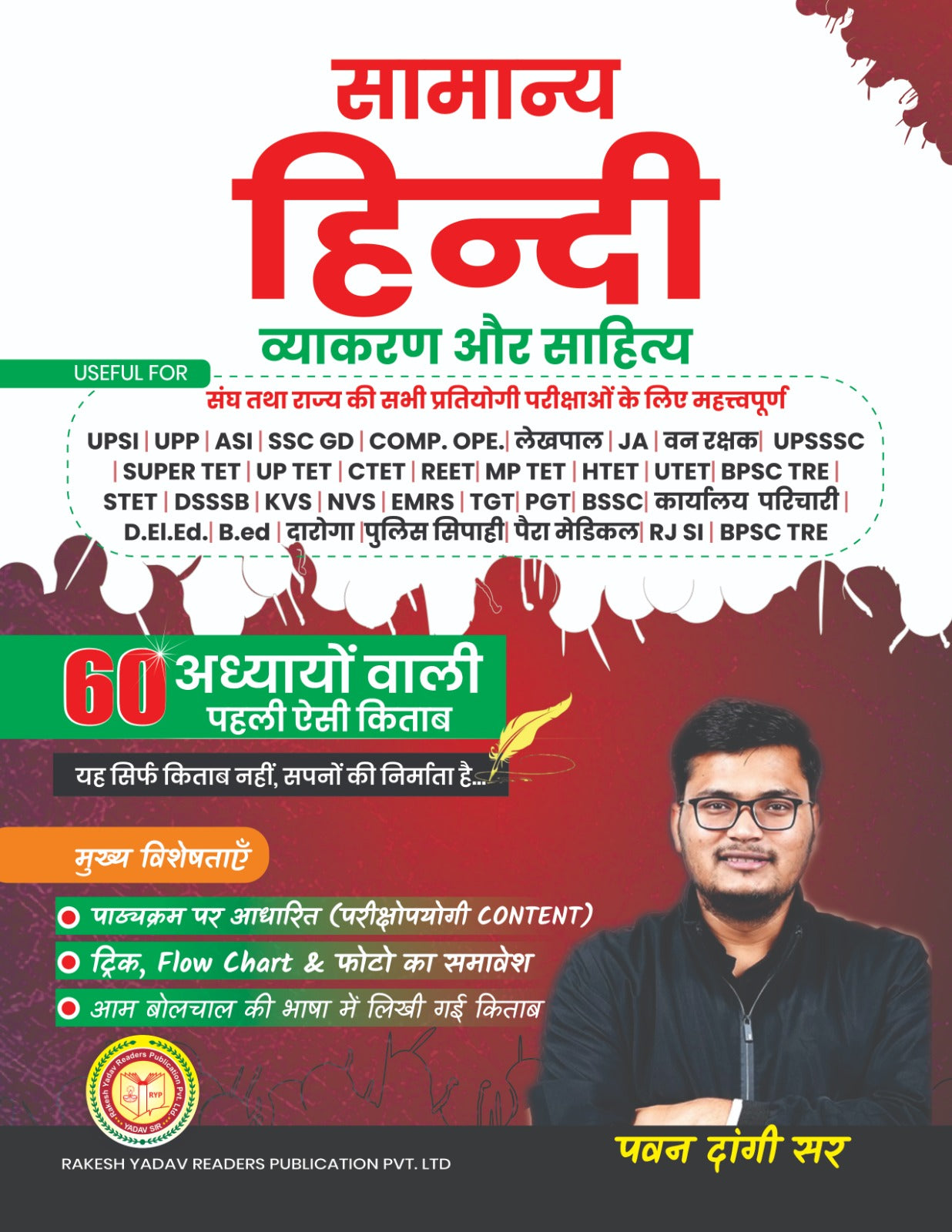 Rakesh Yadav Samanya Hindi General Hindi Grammar And Literature Useful For Important for all Union And State Competitive Exams