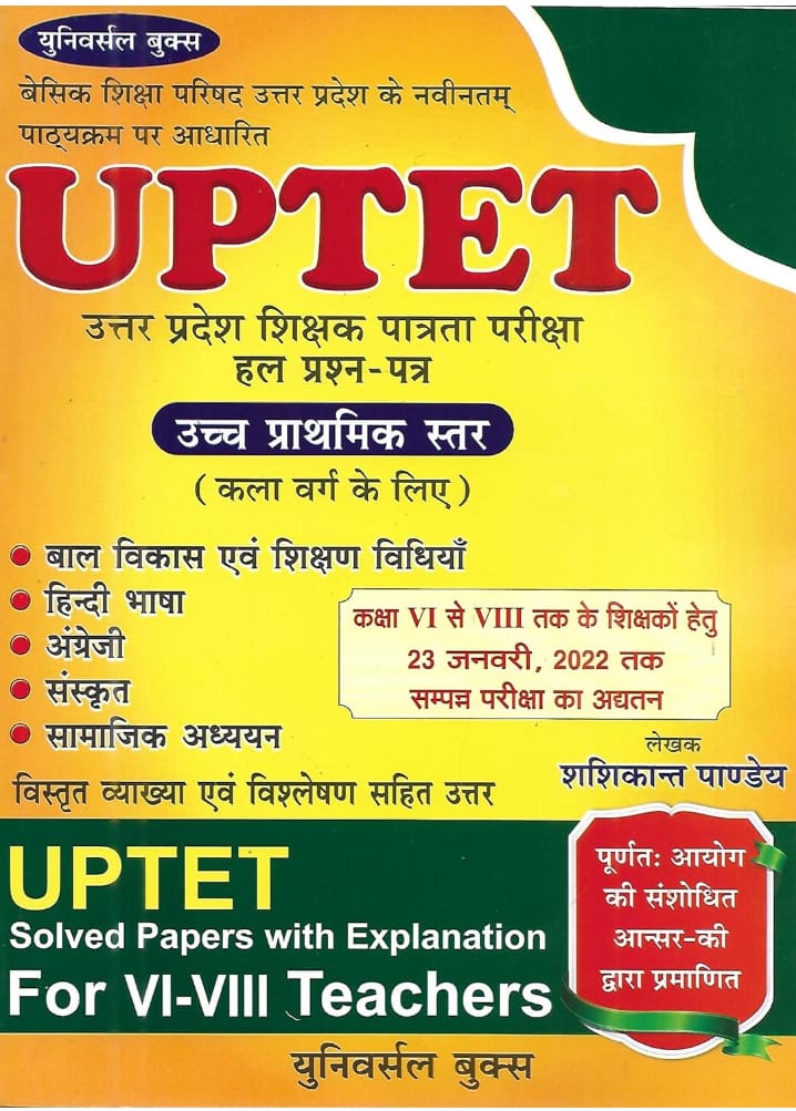 Universal UPTET Class 6 To 8 Solved Papers