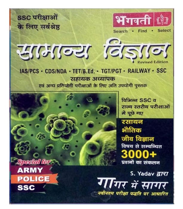 Samanya Vigyan Special For Army
