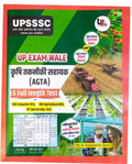 UP Exam Wale UPSSSC AGTA Krishi