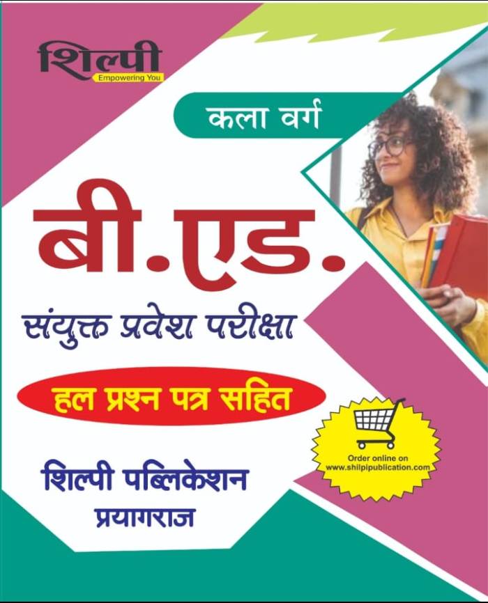 Shilpi UP BED Combined Enterance 
