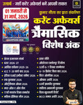 Utkarsh Current Affairs Traimasik 2026 Special Ank Traimaasik Vishesh Ank 1 January 2026 To 31 March 2026 By Kumar Gaurav Iran Israel Sangharsh Budget 2026-27 Economic Survey 2025-26 ICC T20 World Cup 2026