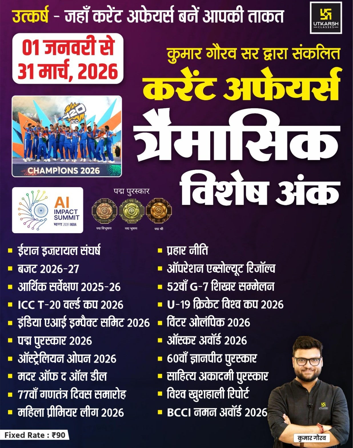 Utkarsh Current Affairs Traimasik 2026 Special Ank Traimaasik Vishesh Ank 1 January 2026 To 31 March 2026 By Kumar Gaurav Iran Israel Sangharsh Budget 2026-27 Economic Survey 2025-26 ICC T20 World Cup 2026
