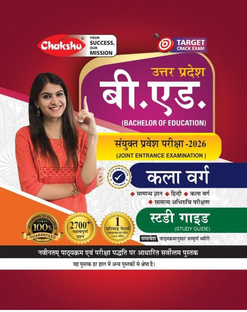 Chakshu UP B.Ed JEE Joint Entrance Examination Kala Varg Complete Study Guide Book With Solved Papers For 2026 Exam